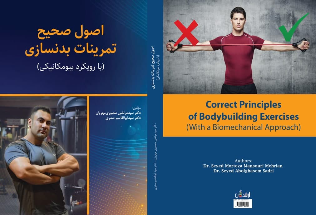 مرتضی منصوری مهریان | سید ابوالقاسم صدری