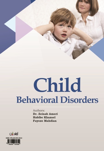 اختلالات رفتاری کودکان