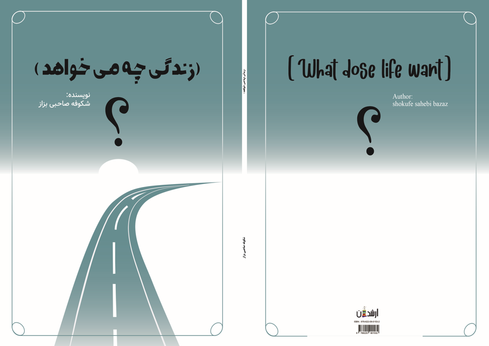 شکوفه صاحبی بزاز