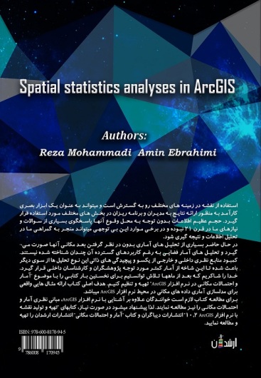 تحلیل‌های آمار مکانی در ArcGIS