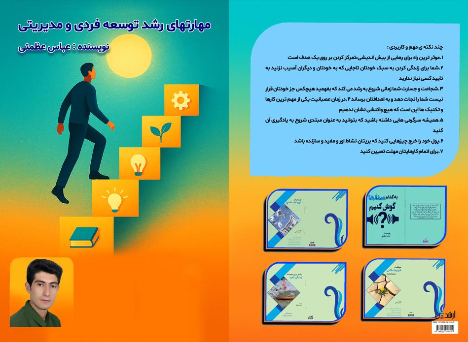 عباس عظمتی