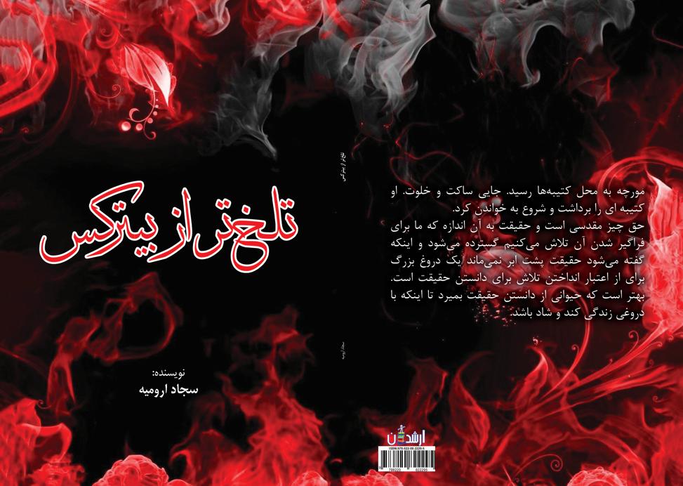 سجاد ارومیه