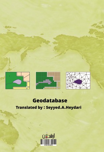 پایگاه داده های جغرافیایی(ژئودیتابیس)