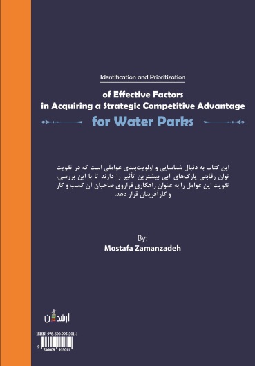 شناسایی و اولویت بندی عوامل موثر در کسب مزیت رقابتی استراتژیک پارک های آبی (مورد مطالعه پارک های آبی شهر مشهد)