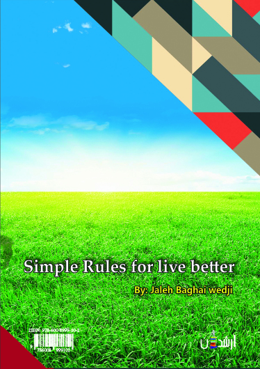 قوانین ساده  برای زندگی بهتر