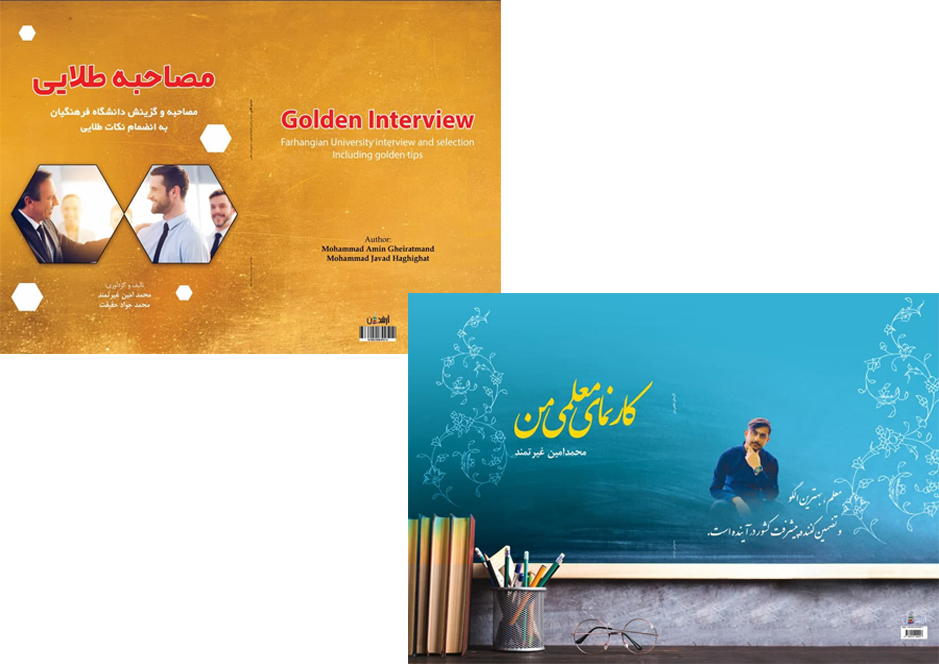 محمدامین غیرتمند