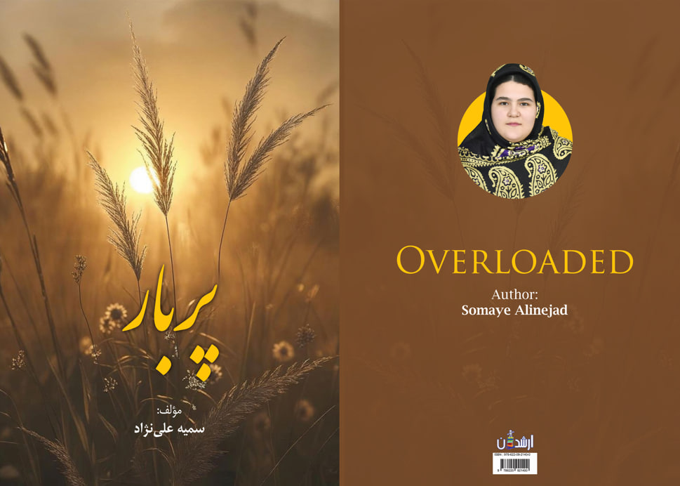 سمیه علی نژاد