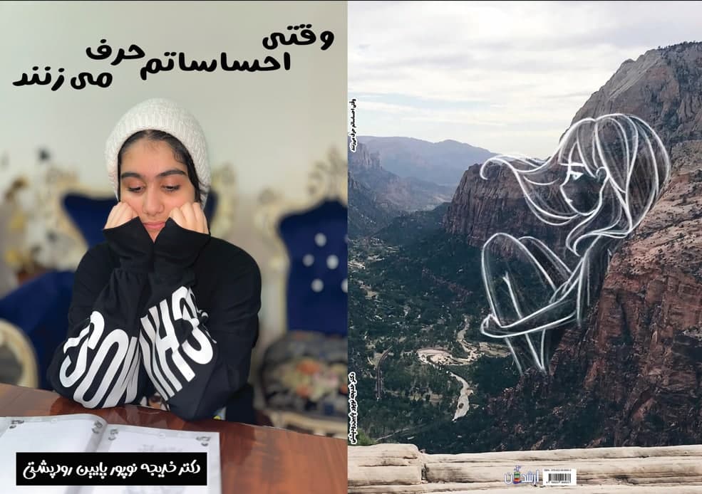 خدیجه نوپور پایین رودپشتی
