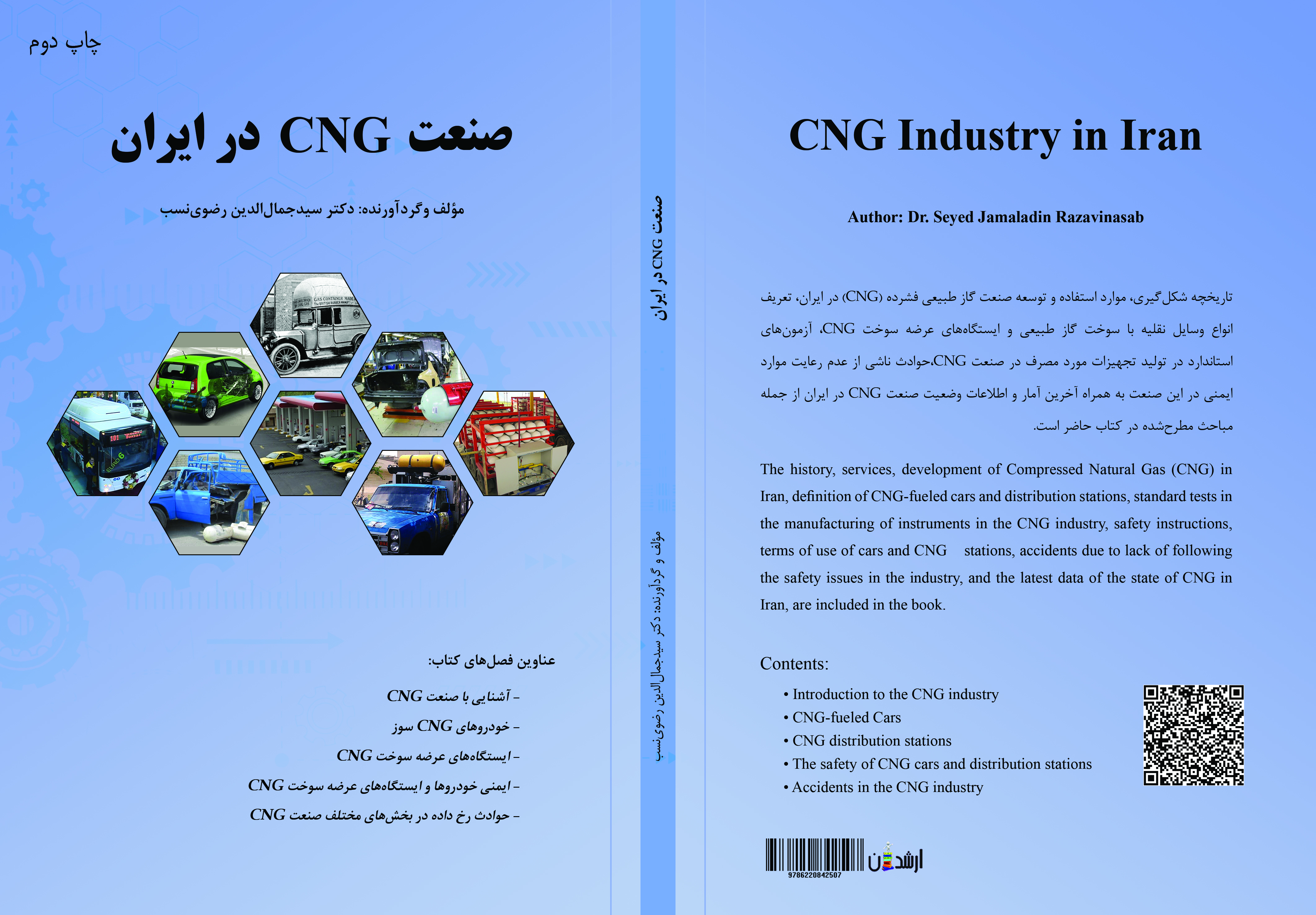 صنعت CNG در ایران
