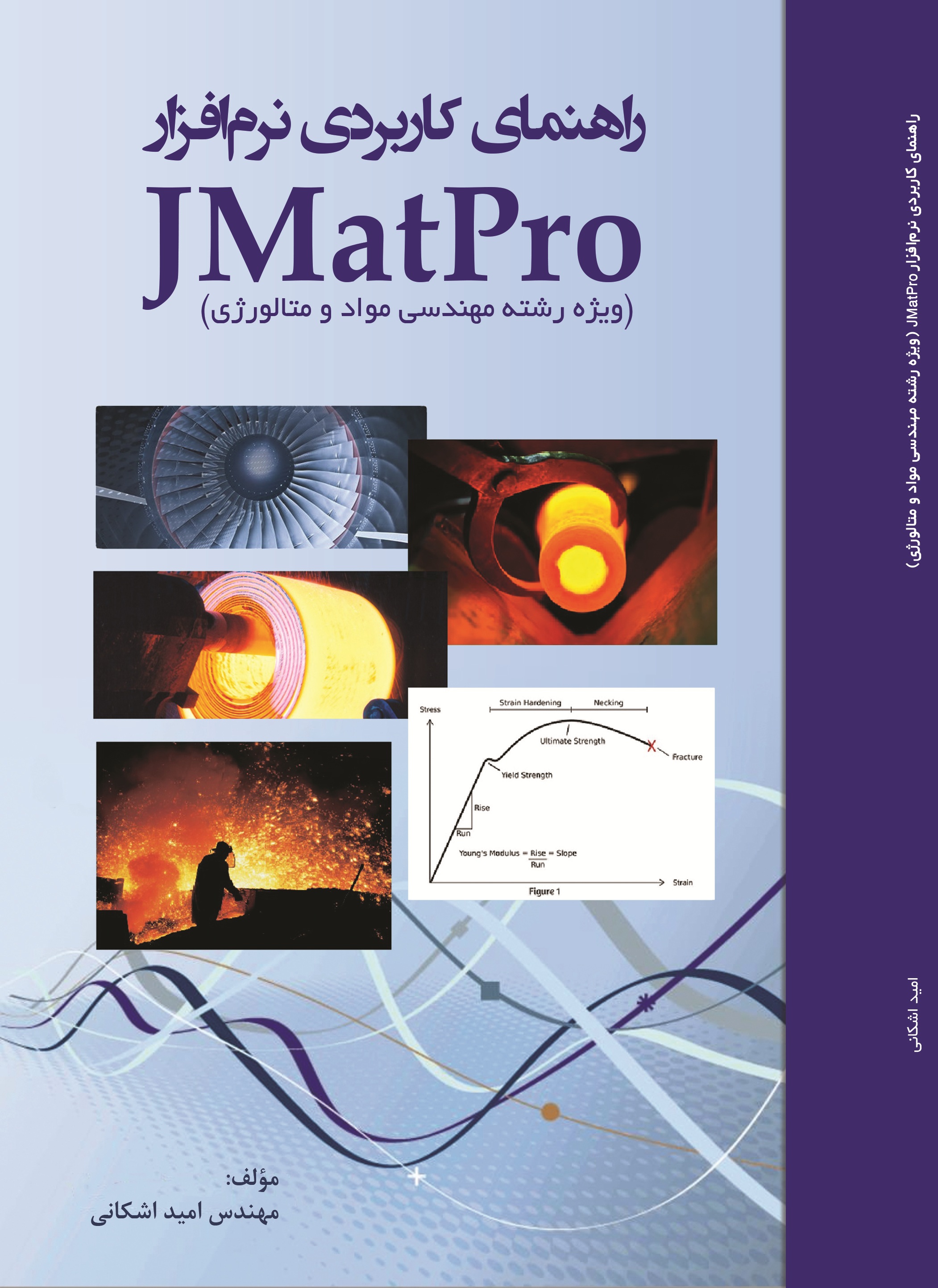 راهنمای کاربردی نرم افزار gmatpro(راهنمای تصویری ویژه مهندسین مواد و متالوژی)