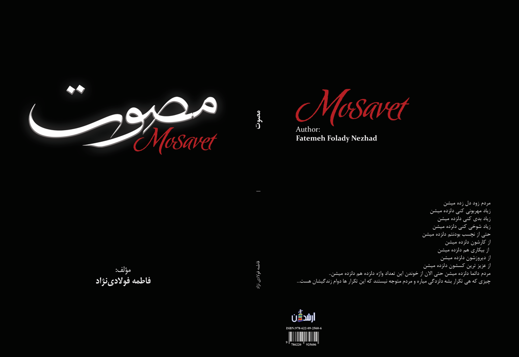 فاطمه فولادی نژاد