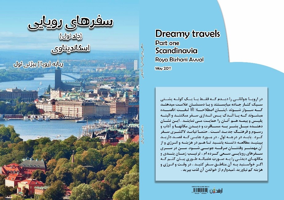 سفرهای رویایی(جلد اول) اسکاندیناوی
