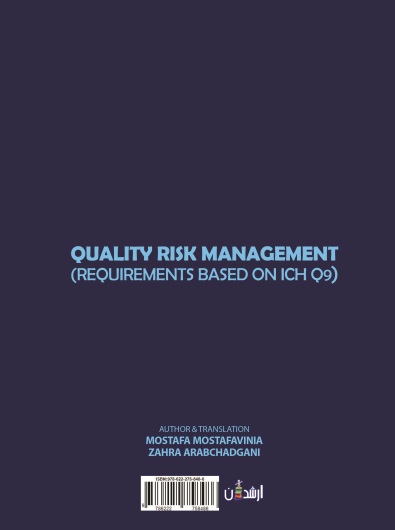 مدیریت ریسک کیفیت (براساس الزامات ICHQ9)