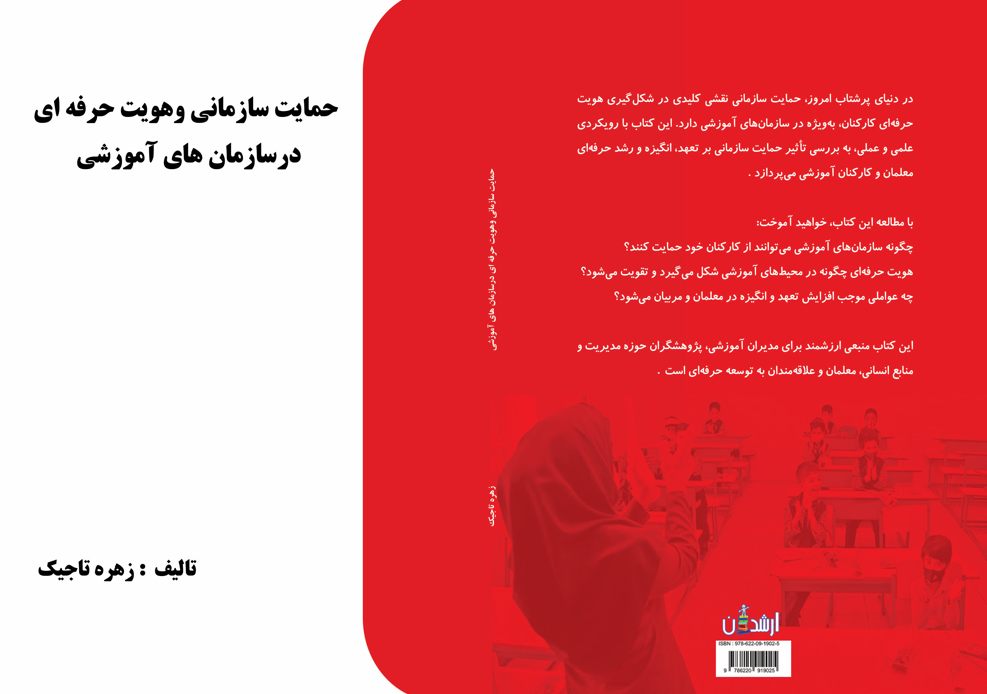 زهره تاجیک