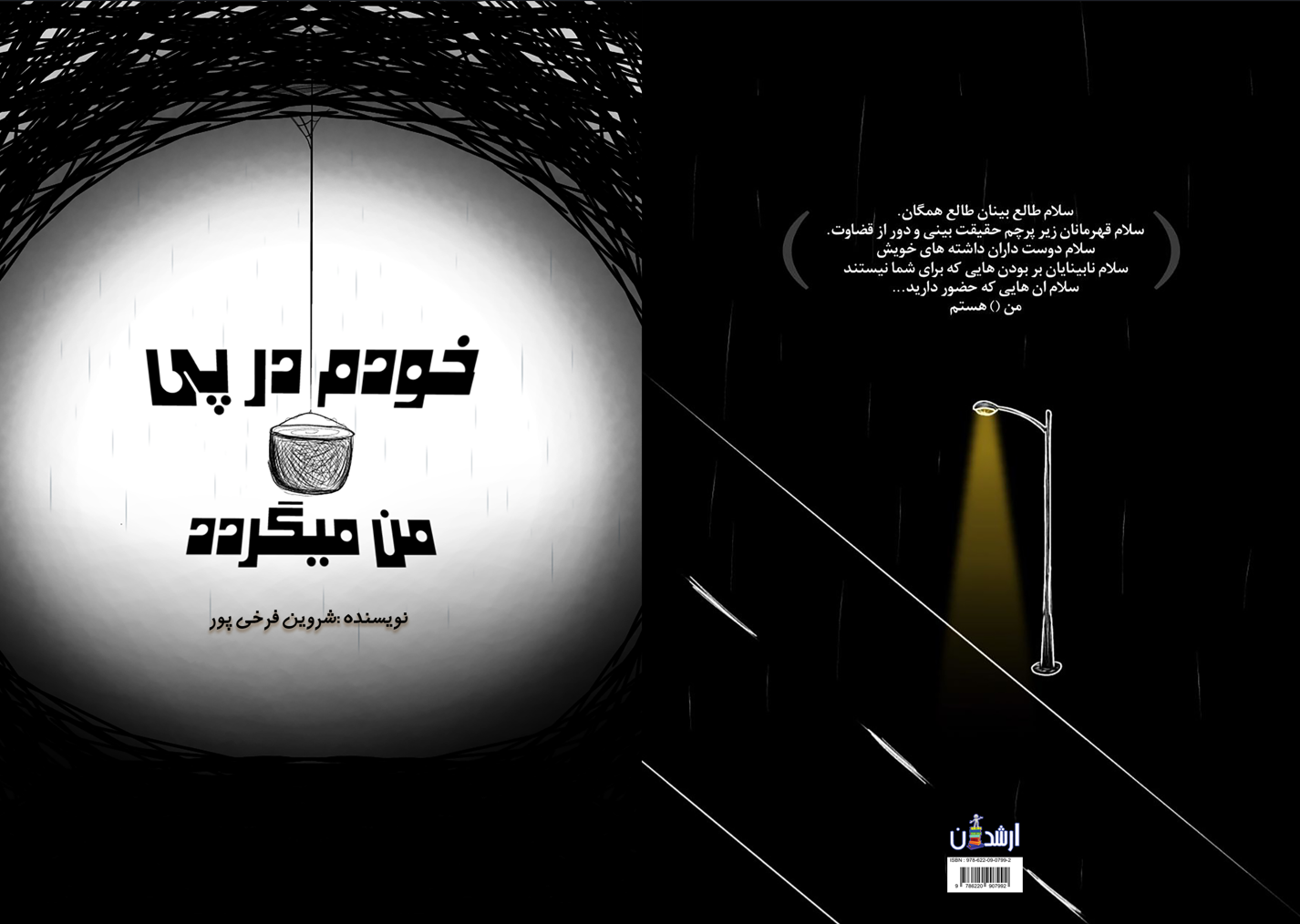 شروین فرخی‌پور