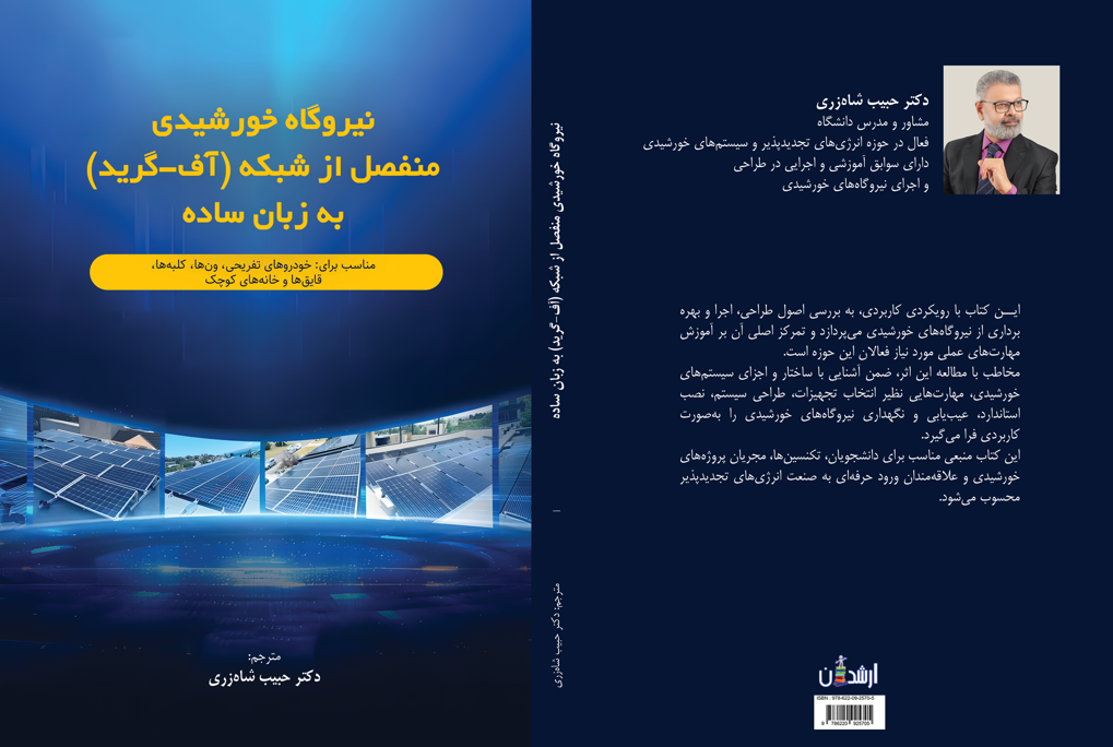 حبیب شاه‌زری