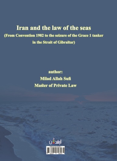 ایران وحقوق دریاها (  :ازکنوانسیون1982تا  توقیف  نفتکش  گریس1در  تنگه  جبل الطارق)