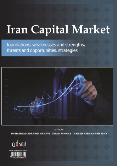 بازار سرمایه ایران مبانی، ضعف و قوت، تهدیدات و فرصتها، راهبردها