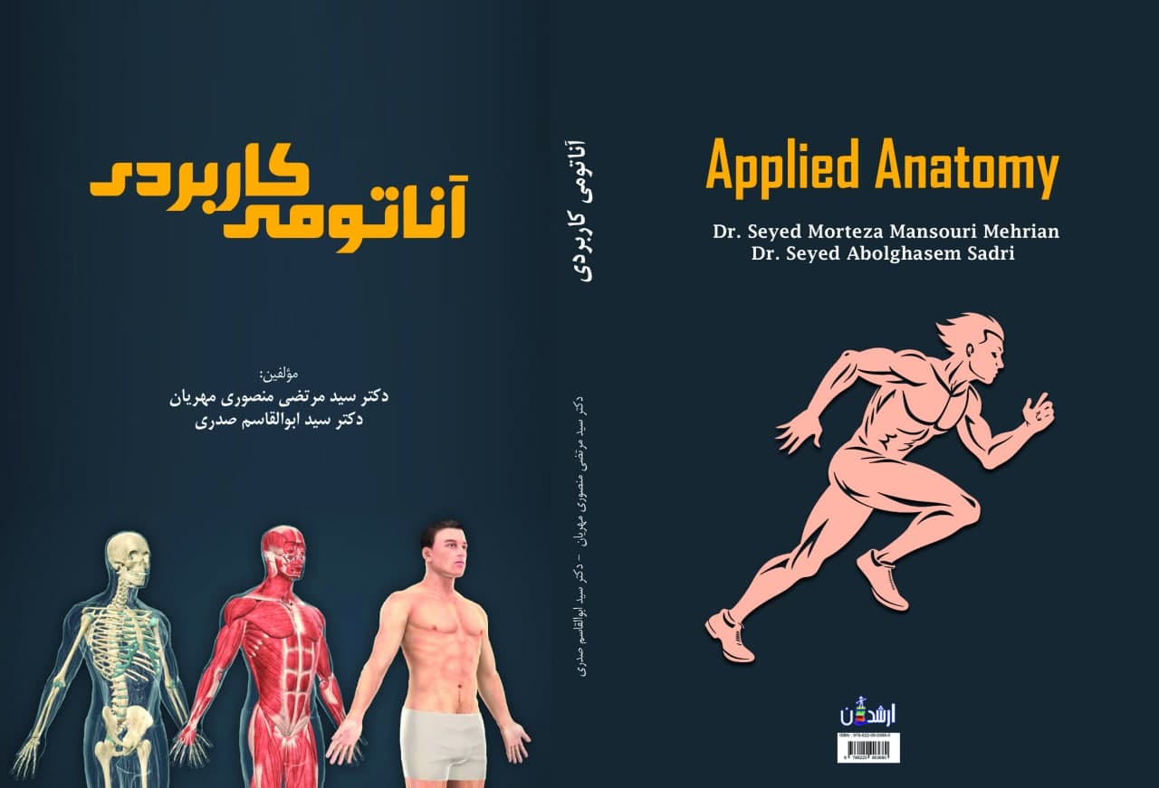 سید مرتضی منصوری مهریان | سید ابوالقاسم صدری