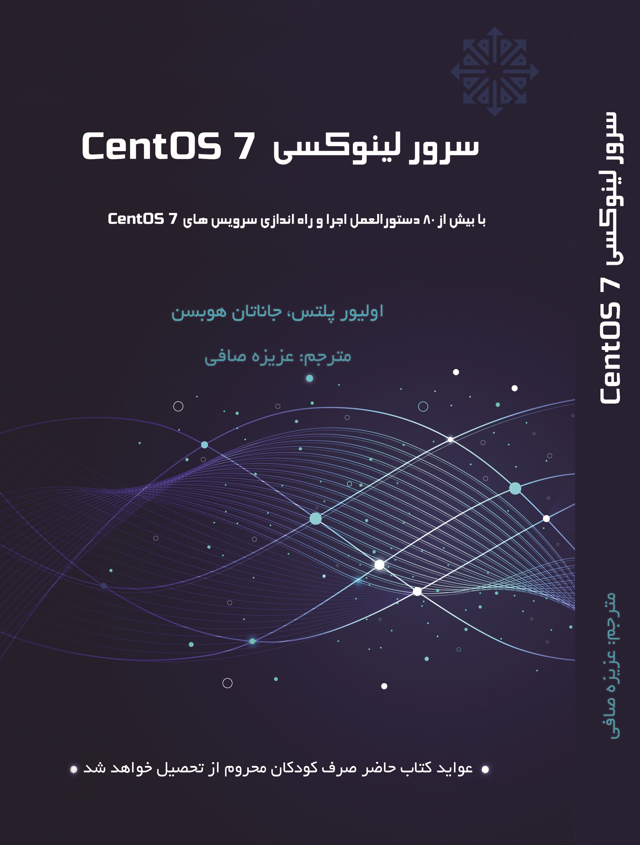 سرور لینوکسی Centos 7