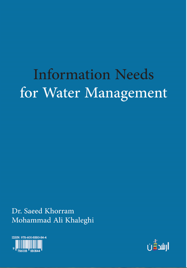اطلاعات مورد نیاز برای مدیریت منابع آب