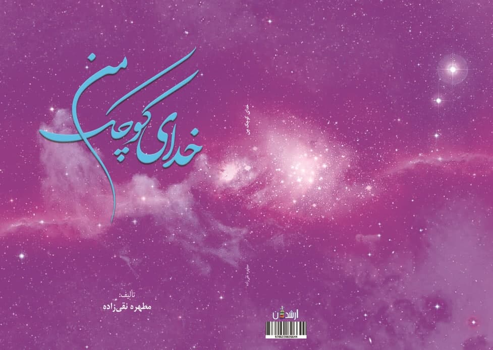 مطهره نقی زاده