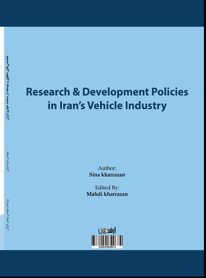 خط مشی های تحقیق و توسعه در صنعت خودرو ایران