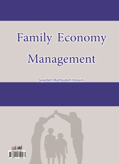 مدیریت اقتصاد خانواده