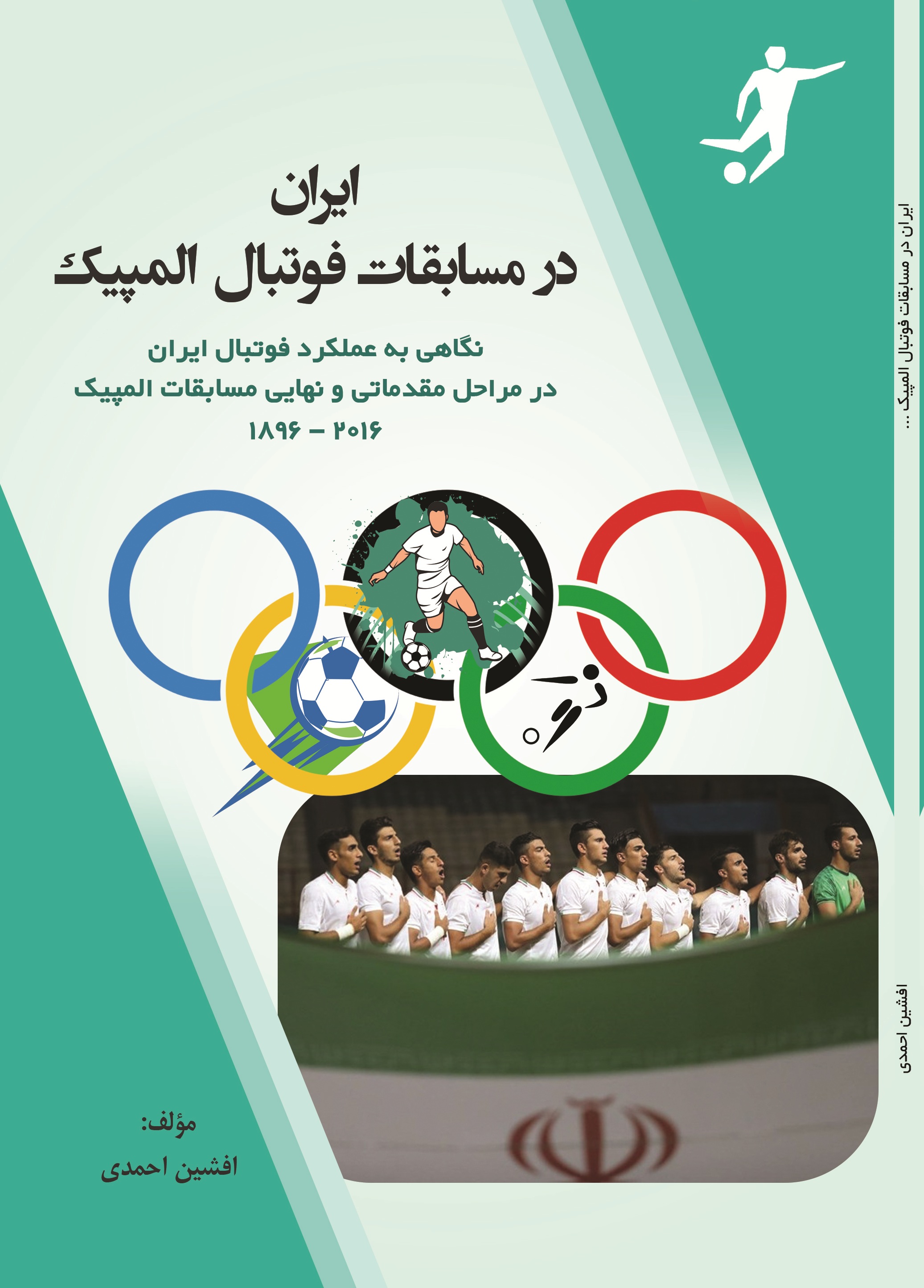 ایران در مسابقات فوتبال المپیک