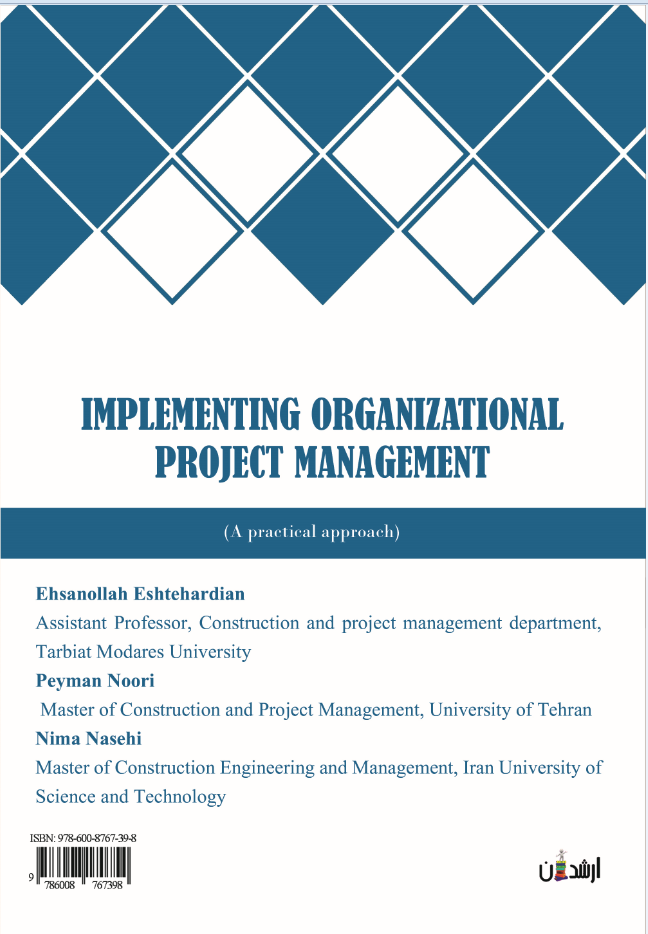 استقرار مدیریت پروژه سازمانی
