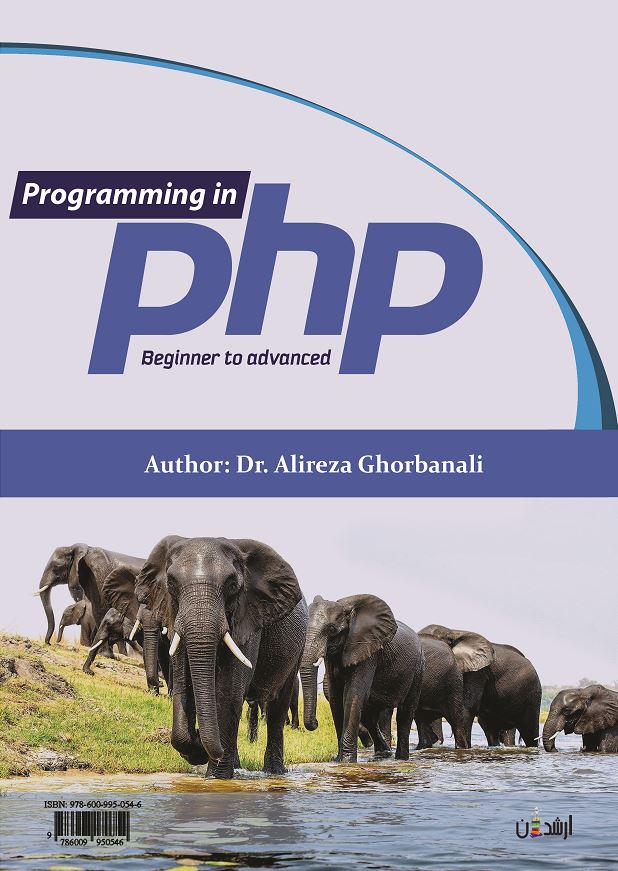 برنامه نویسی به زبان PHP (مبتدی تا پیشرفته)