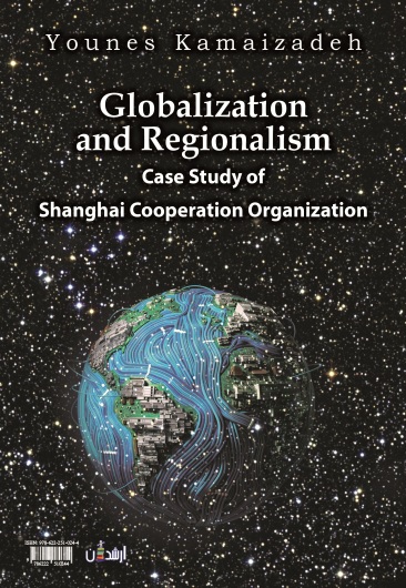 جهانی شدن و منطقه گرایی (مطالعه موردی سازمان همکاری شانگهای )