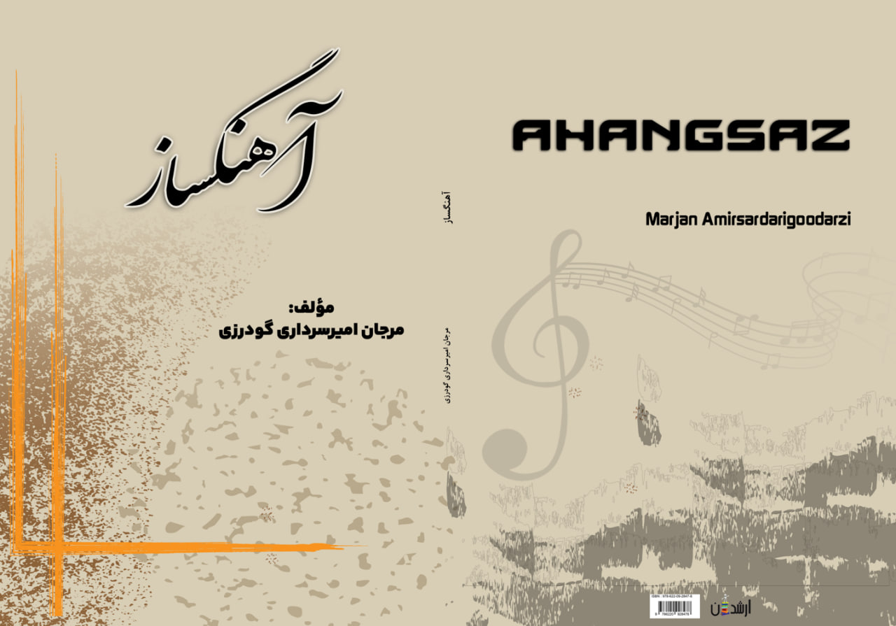 مرجان امیرسرداری گودرزی