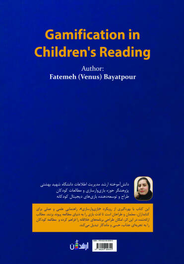 بازیوارسازی در کتابخوانی کودکان بازیوارسازی در کتابخوانی کودکان