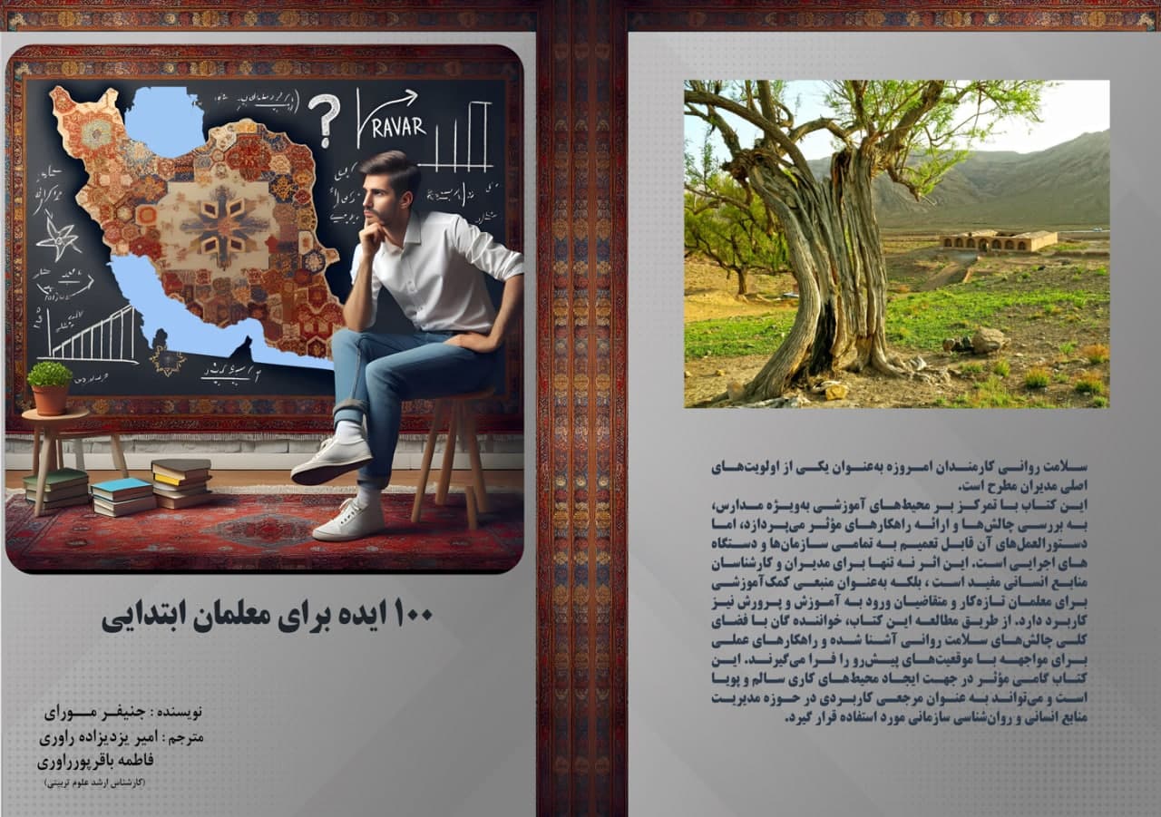 امیر یزدیزاده راوری