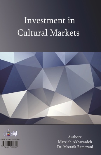 سرمایه گذاری در بازارهای فرهنگی