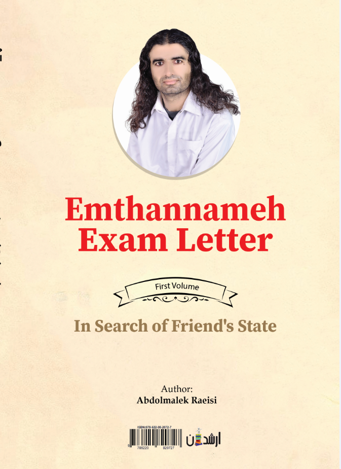 امتحان نامه جلد ۱ در جستجوی دولت دوست-Emthannameh Exam Letter Book 1 In search of friend's state