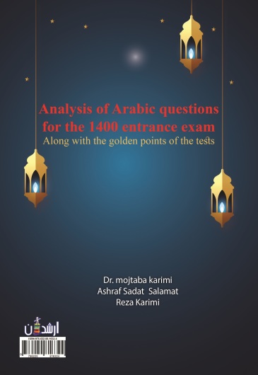 تحلیل سوالات عربی کنکور 1400 همراه با نکات طلایی تست ها