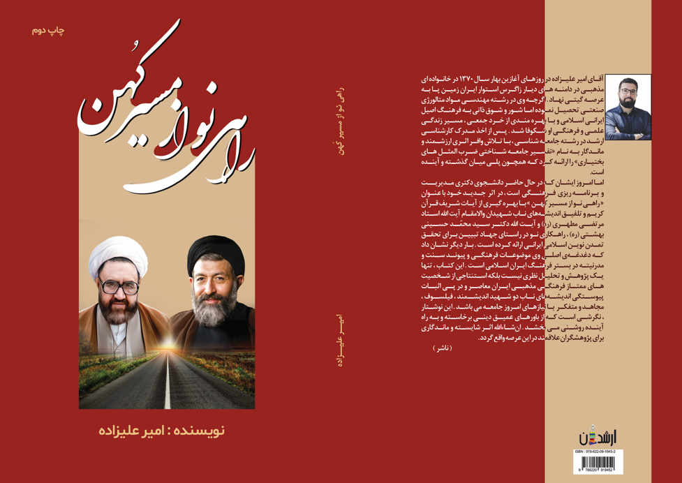 امیر علیزاده