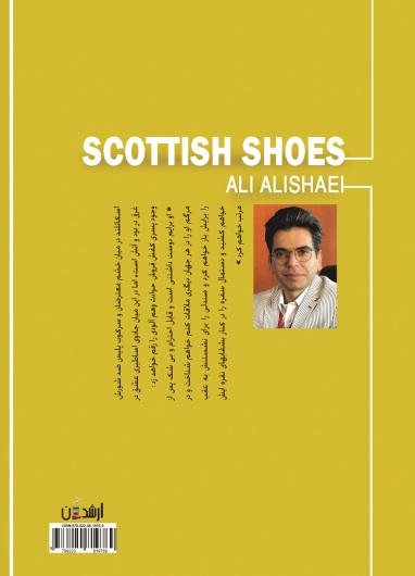 کفش اسکاتلندی