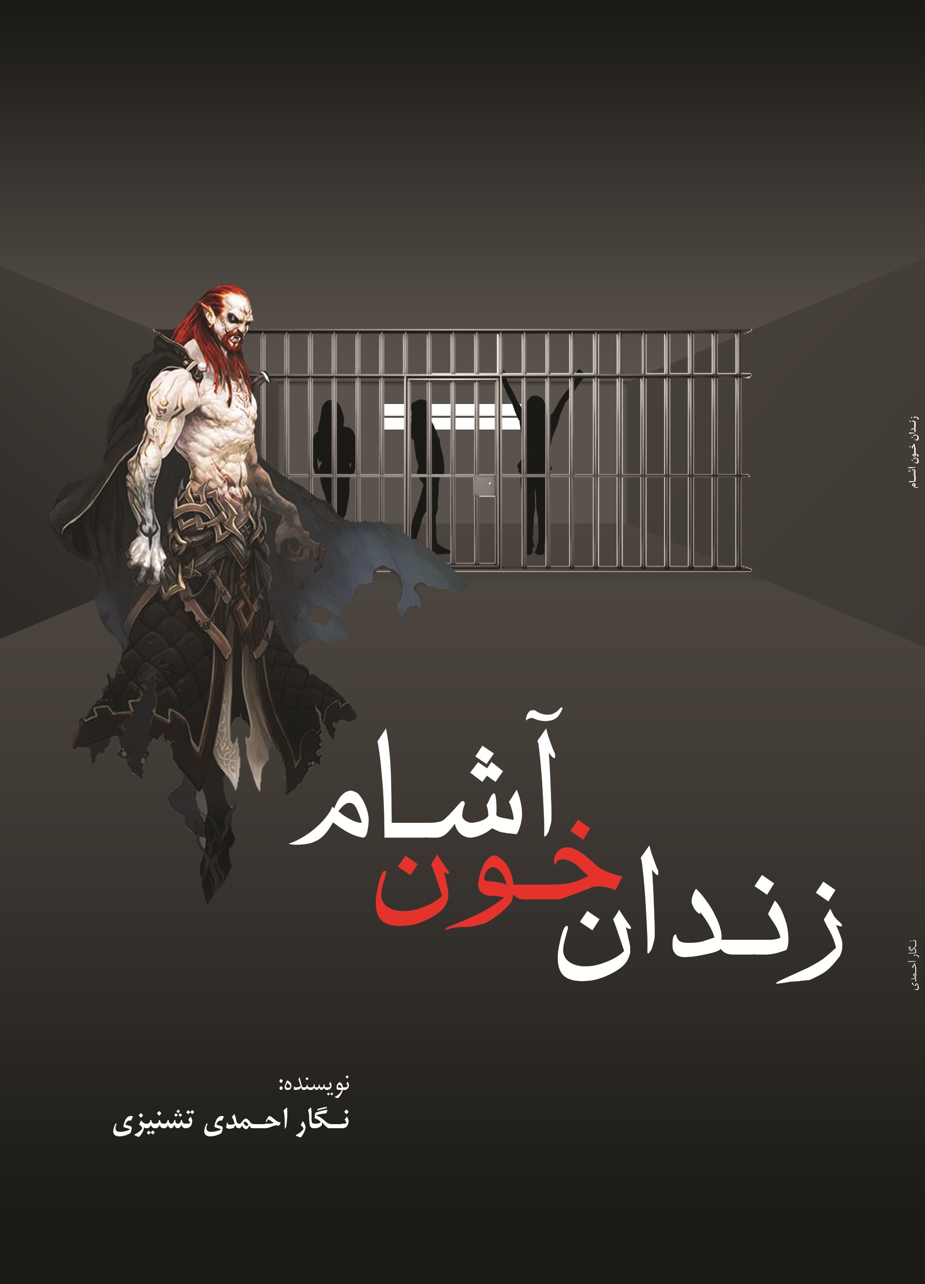 زندان خون آشام