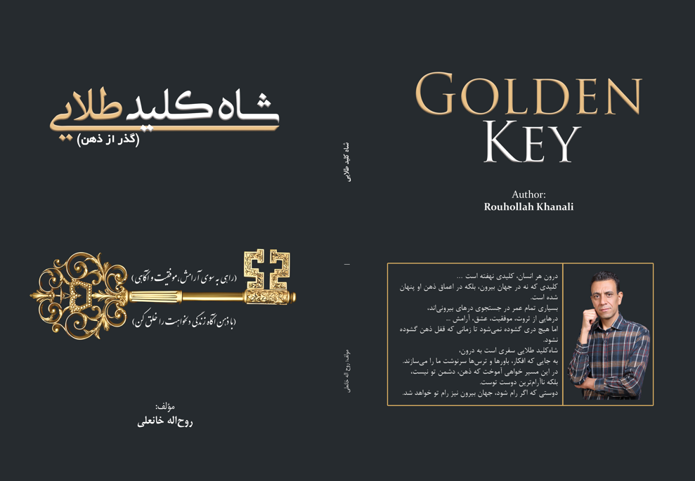 روح‌الله خانعلی