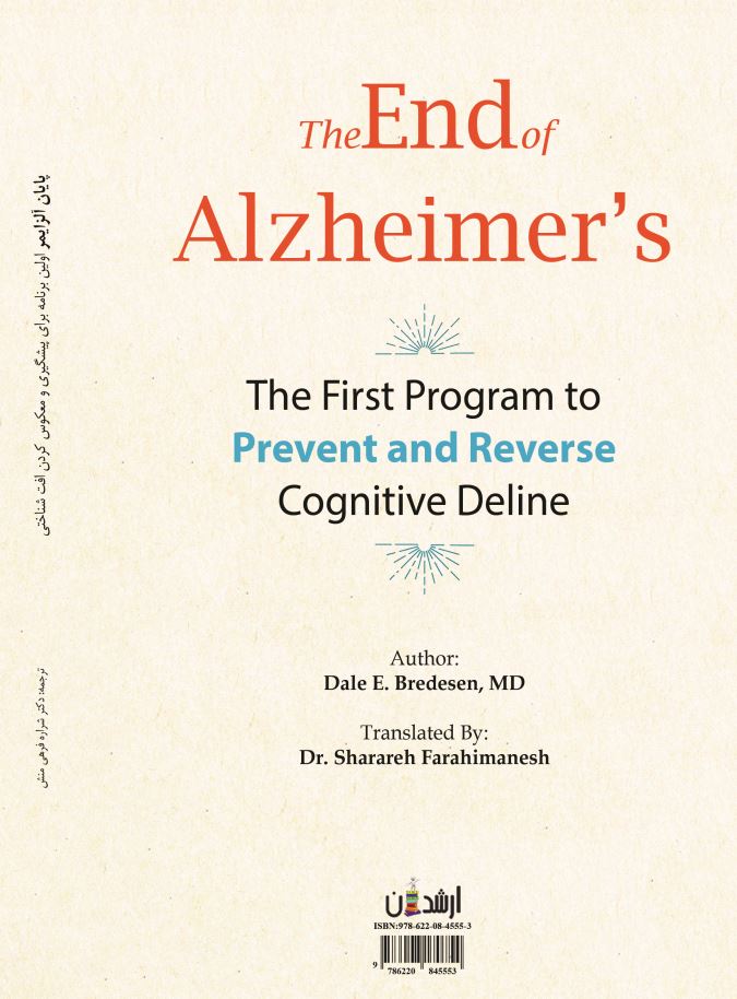 پایان آلزایمر اولین برنامه برای پیشگیری و معکوس کردن افت شناختی