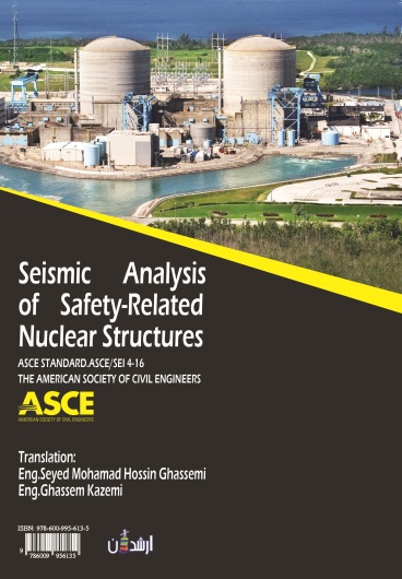 تحلیل لرزه ای مرتبط با ایمنی سازه های هسته ای