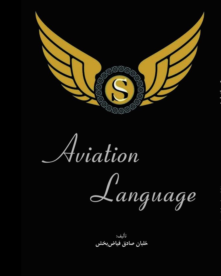 جلد اول  Aviation language