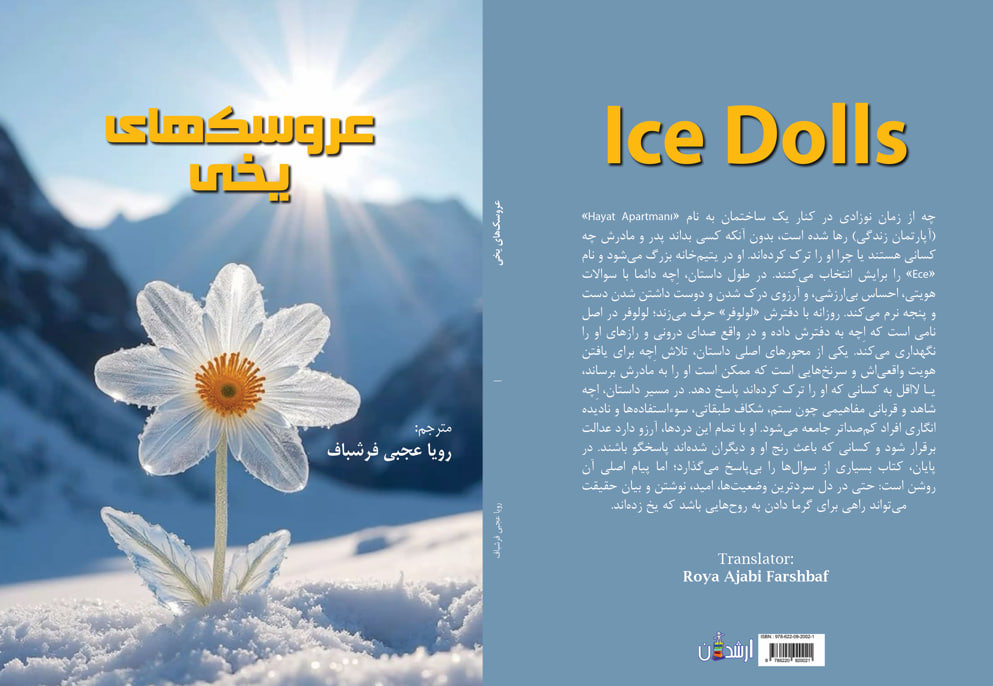 رویا عجبی فرشباف | عروسک‌های یخی