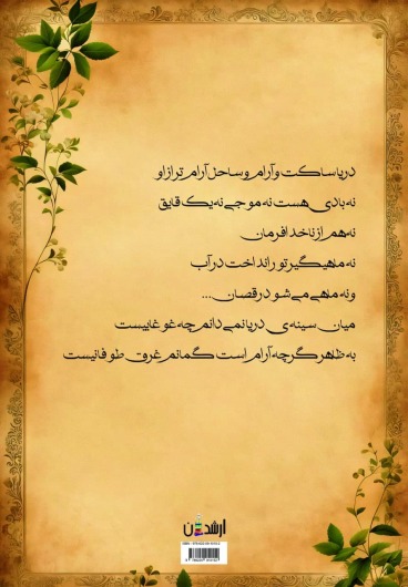 نامه ای به نسیم