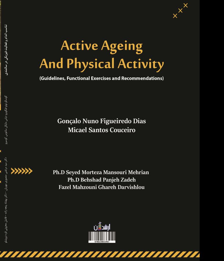 تناسب اندام و فعالیت فیزیکی در سالمندی
