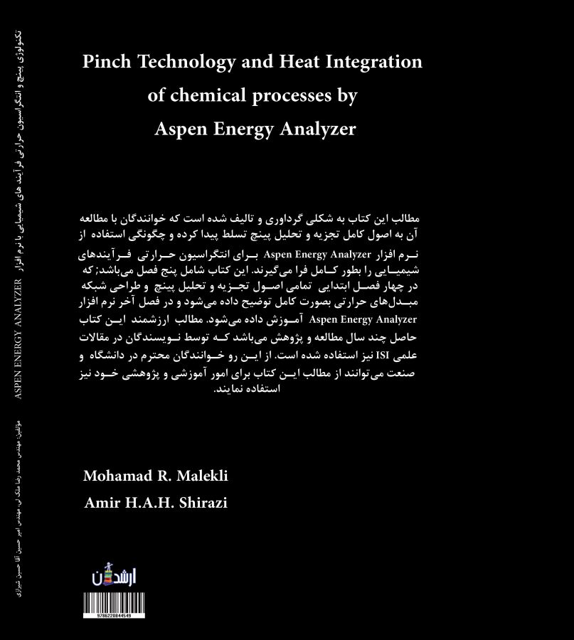 تکنولوژی پینچ و انتگراسیون حرارتی فرآیندهای شیمیایی با نرم افزار Aspen Energy Analyzer