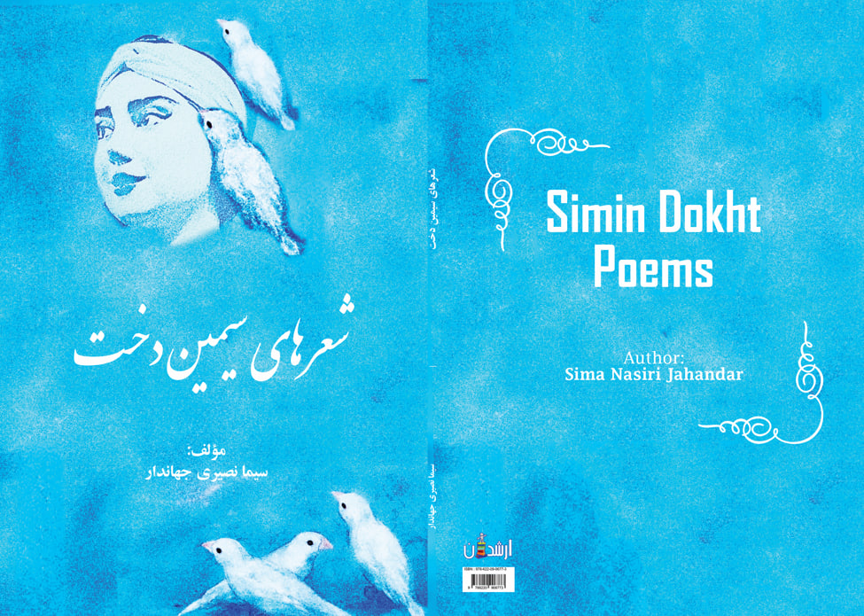 سیما نصیری جهاندار